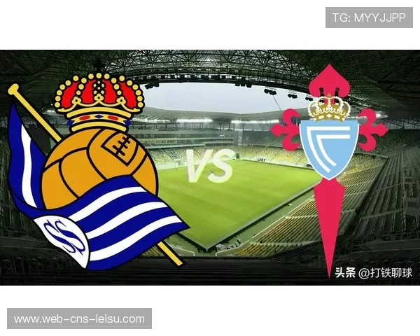 皇家社会1-0险胜塞尔塔,深度防守反击战术显效破解高位压迫 皇家社会1-0险胜塞尔塔,深度防守反击战术显效破解高位压迫